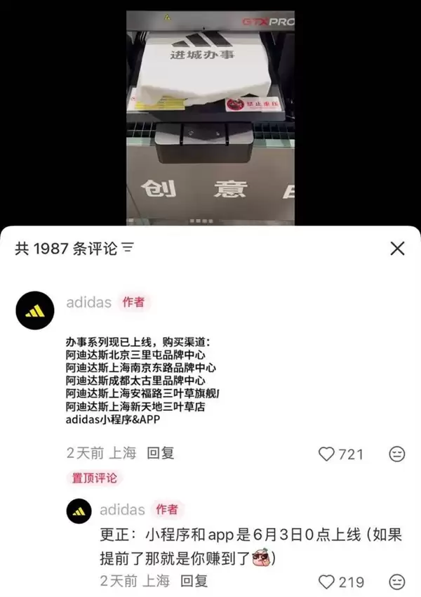 阿迪达斯官方玩梗进城办事T恤：订单暴增4倍 还有人想印进城不办事