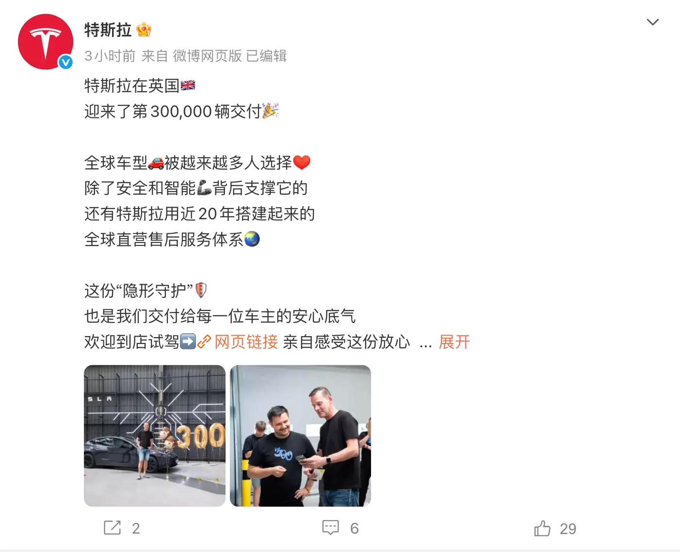 特斯拉在英国迎来第30万辆交付