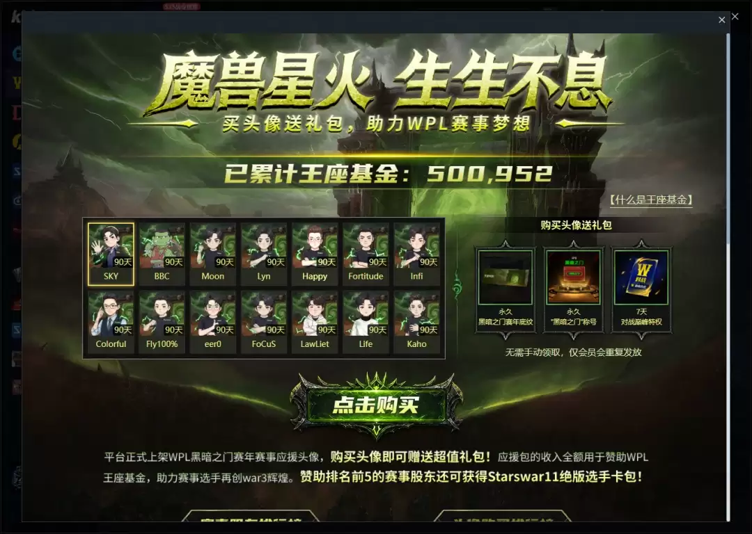 《KK官方对战平台》WPL赞助礼包上线,邀百万War3老玩家共燃魔兽魂,领取SKY李晓峰签名自传!