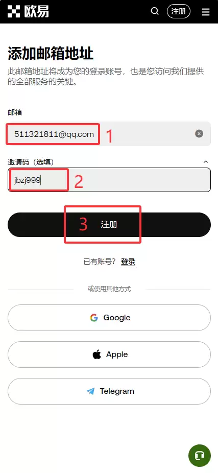 欧易交易所账号注册