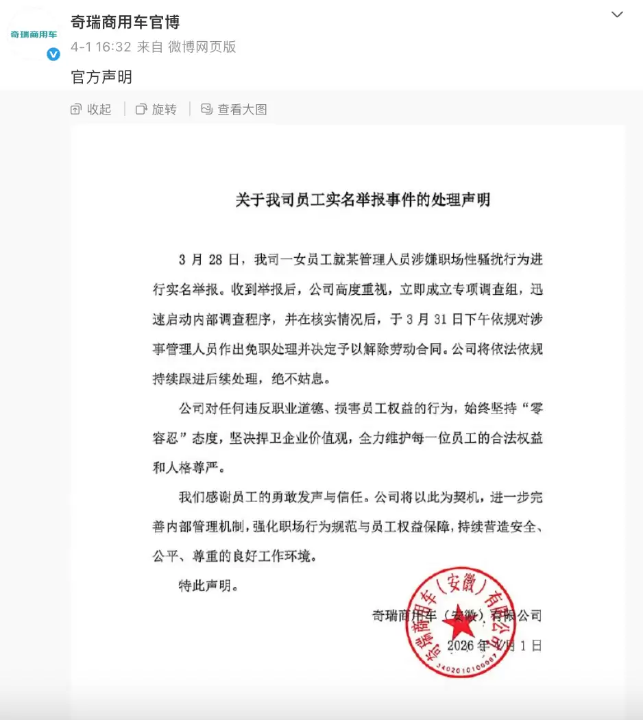 高管经销商大打出手？“出海一哥”奇瑞紧急辟谣