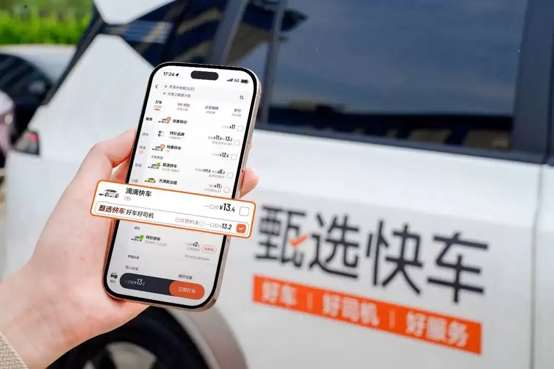 滴滴推出“甄选快车”：轴距不低于2750mm