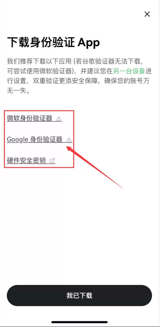 欧易绑定谷歌验证器