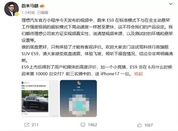 蔚来高管质疑双车对比引：结果不符合产品设定、盼理想官方溯源