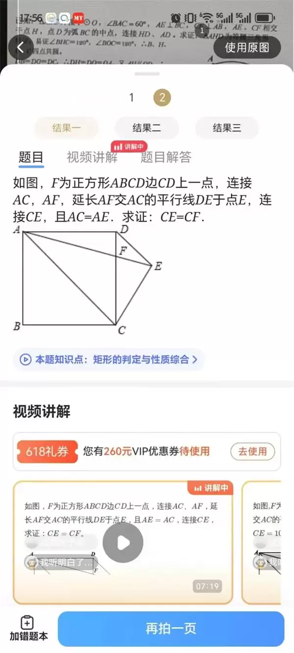 主流数学搜题App解析能力横评：小猿AI的“讲解一整套”强在哪？