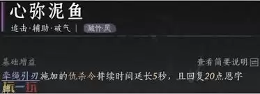 燕云十六声心弥泥鱼心法如何获取