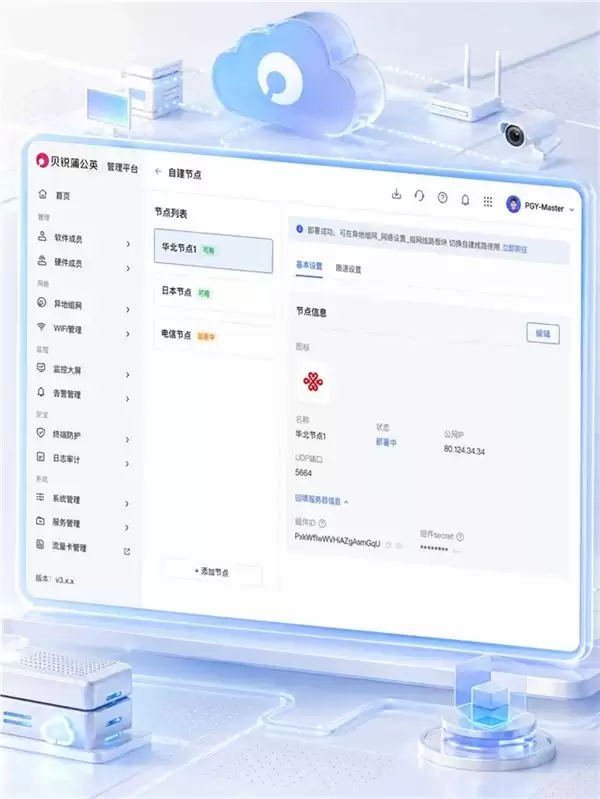 蒲公英“自建节点”异地组网上线！突破带宽与地域限制轻松部署