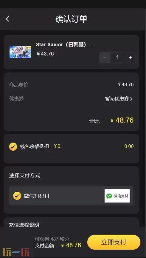 StarSa vior韩服怎么充值 StarSa vior韩服充值教程
