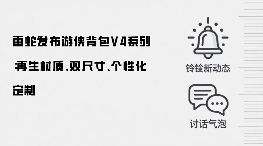 雷蛇发布游侠背包V4系列：再生材质、双尺寸、个性化定制