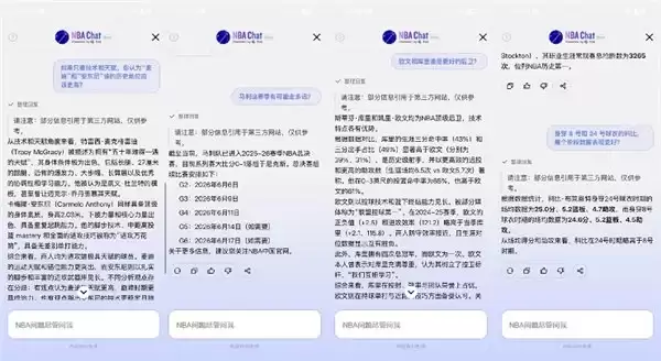 拿下NBA官方盖章，「NBA Chat」凭什么成为体育+AI的新标杆？