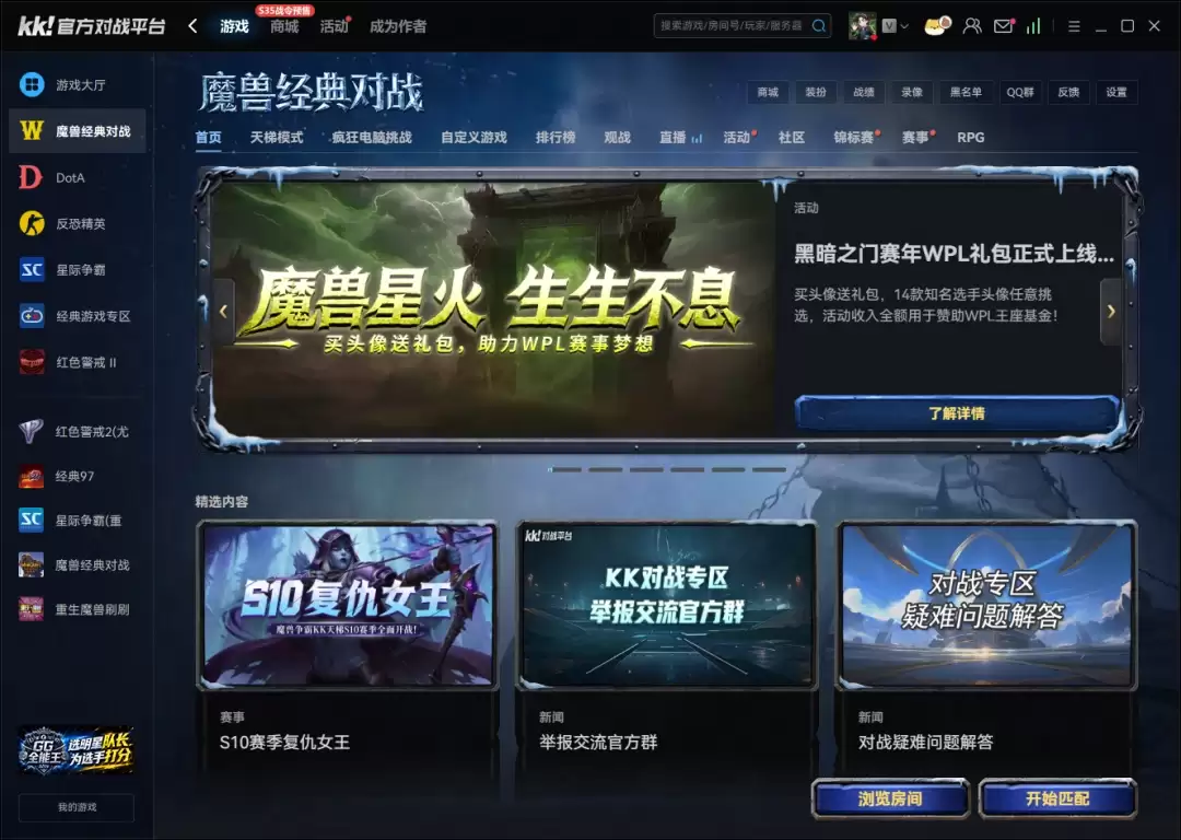 《KK官方对战平台》WPL赞助礼包上线,邀百万War3老玩家共燃魔兽魂,领取SKY李晓峰签名自传!