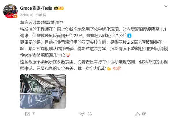 陶琳：车窗并非越厚越好 特斯拉破窗时间比普通玻璃缩短几十倍