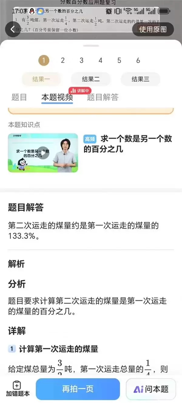 告别“只给答案不讲思路”：小猿AI（原小猿口算）如何把小学数学题讲明白？