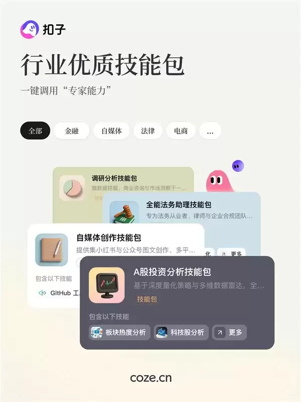 扣子3.0新增职业模板功能,覆盖金融法律医疗等多行业场景