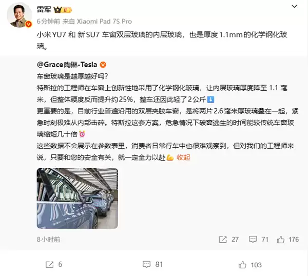 车窗玻璃是越厚越好吗：特斯拉陶琳科普、小米雷军回应