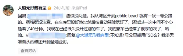 建仓特斯拉！段永平谈FSD：很好用 使用时我还睡着了40分钟