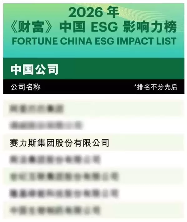 世界环境日｜赛力斯以绿色低碳绘就高质量发展新画卷