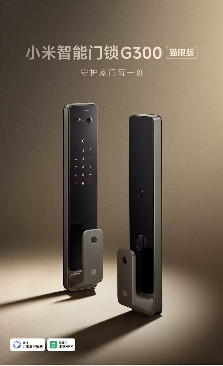 AI 指纹识别 + 猫眼动态查看：小米 G300 智能门锁 1999 → 610 元新补货