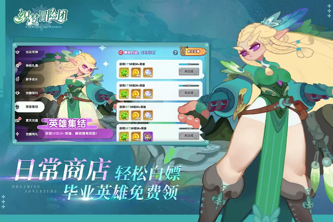 织梦冒险团游戏截图4