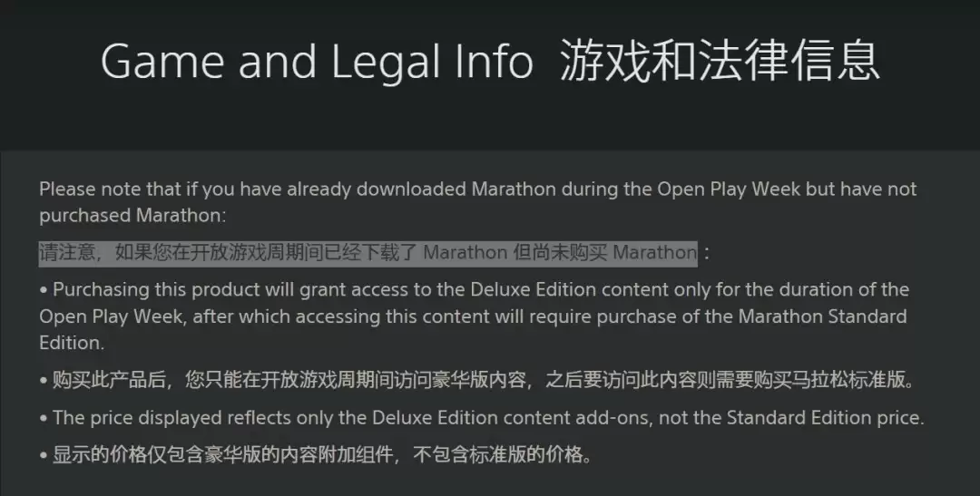 索尼PS商店又闹乌龙！玩家半价捡漏《马拉松》豪华版被强行收回