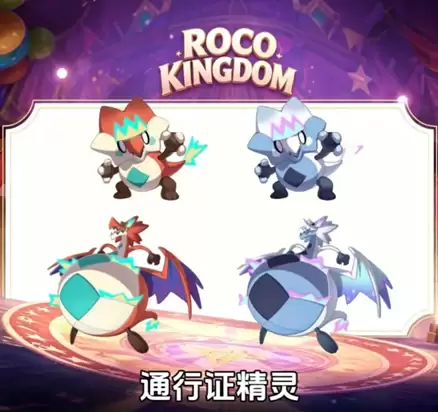 洛克王国世界S2赛季战令精灵介绍