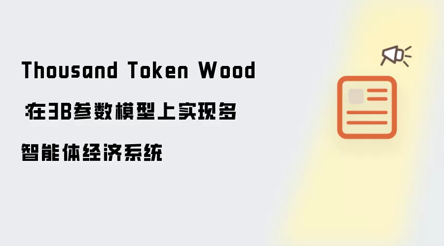 Thousand Token Wood:在3B参数模型上实现多智能体经济系统