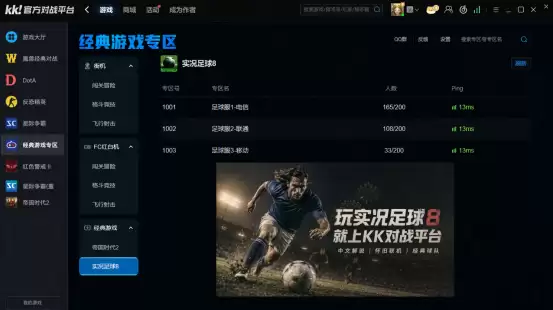 找回键盘巅峰操作：实况足球8电脑版无毒纯净运行指南