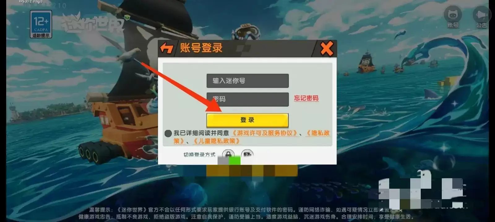 迷你世界新账号怎么申请