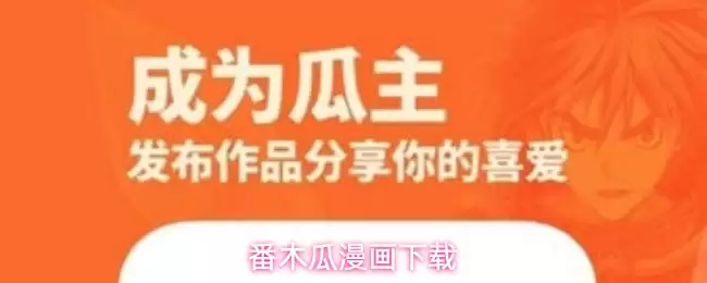 番木瓜漫画下载