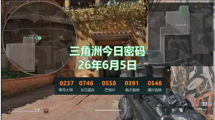 6月5日三角洲今日密码是多少？2026三角洲每日密码持续更新