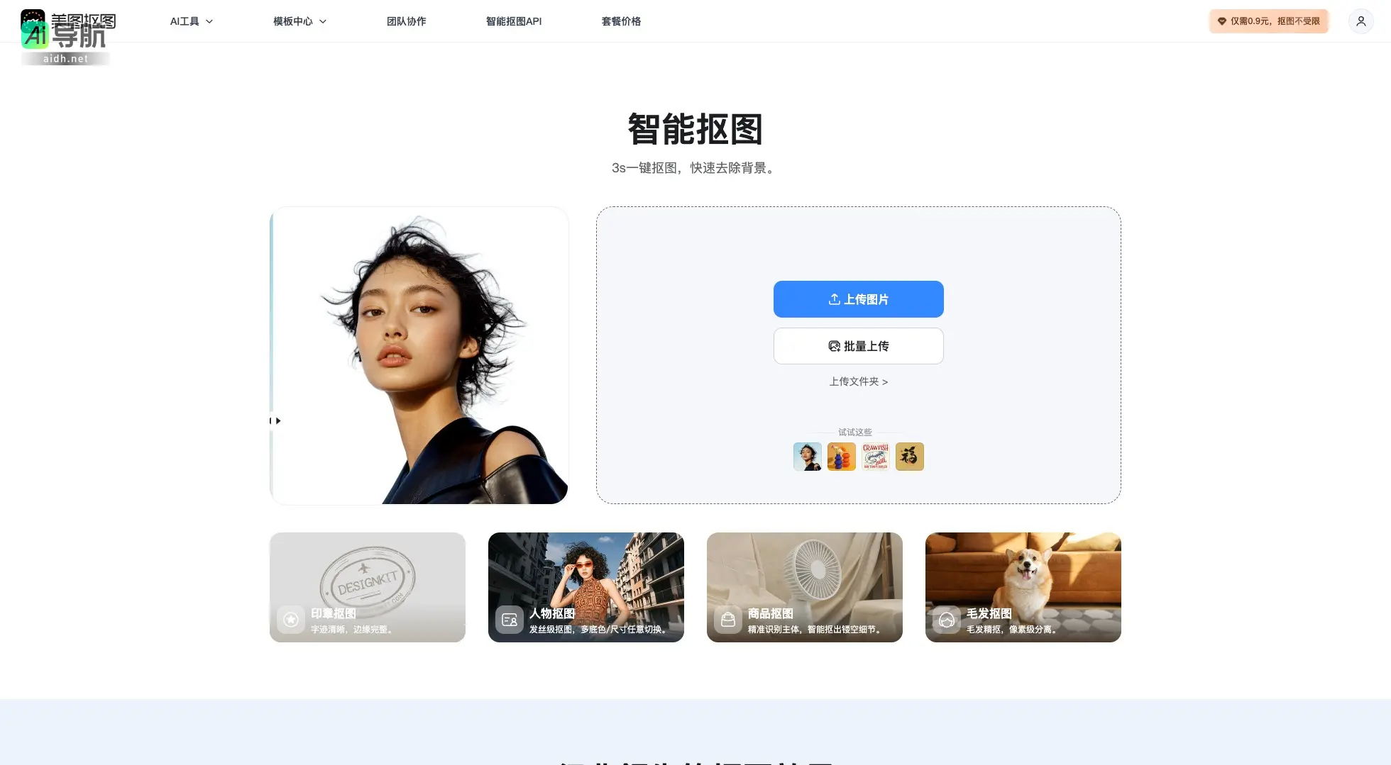 美图抠图 提供智能抠图和图像处理工具，简化设计流程，满足多样化需求