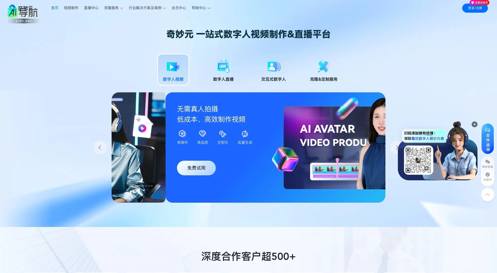 奇妙元 提供一站式数字人视频制作与直播服务，助力低成本、高效内容创作