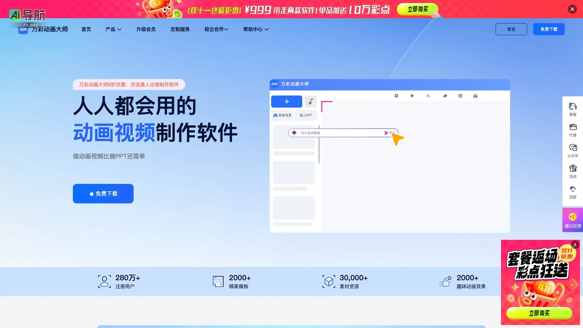 万彩动画大师 提供简单易用的免费MG动画制作软件,助力多领域创意视频制作