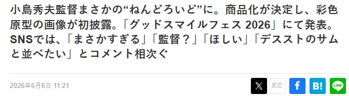 粉丝会买么?小岛秀夫成功化身粘土人玩家表示震惊