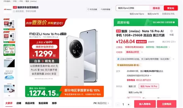 魅友情怀就此谢幕!魅族22京东全线断货:一代纯白旗舰彻底绝版