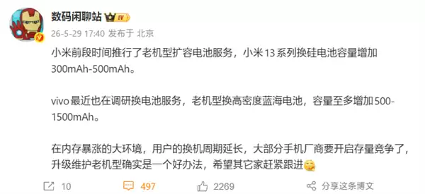 vivo调研换电池服务:老机型可换高密度蓝海电池 容量增加