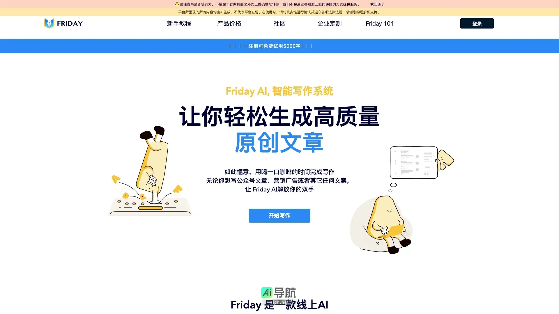 HeyFriday 是一个智能写作工具，帮助用户快速生成高质量原创文案