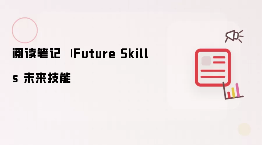 阅读笔记 