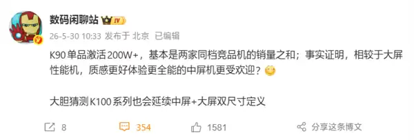 同档最强!REDMI K90单品激活破200万