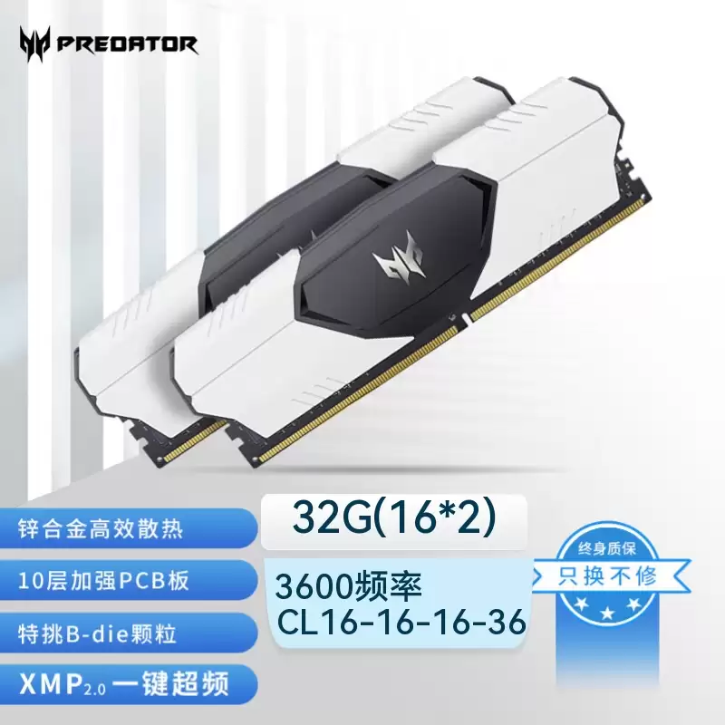 宏碁推出掠夺者 DDR4 马甲条 3600C16：三星 B-die 颗粒，32G（16G * 2）售 1799 元