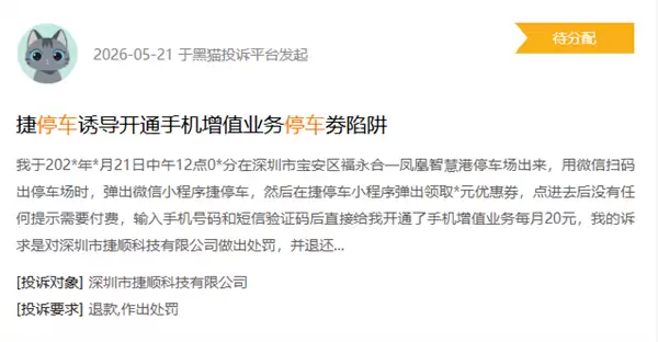 扫个停车码 你永远不知道会被坑多少钱