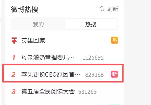 苹果更换CEO原因首次曝光上热搜！但别指望5年内有任何变化