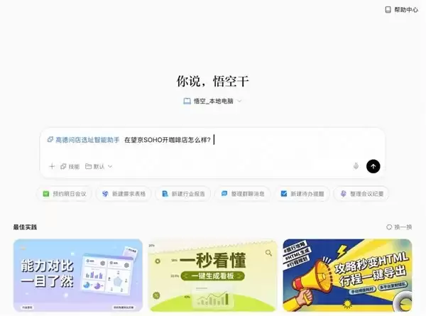 高德问店选址Skill接入钉钉悟空，AI 辅助商家开店选址