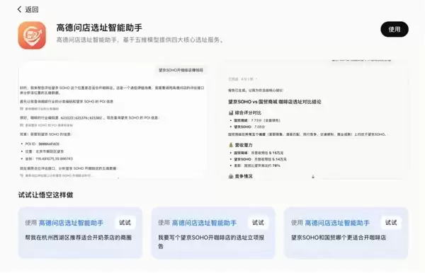 高德问店选址Skill接入钉钉悟空，AI 辅助商家开店选址