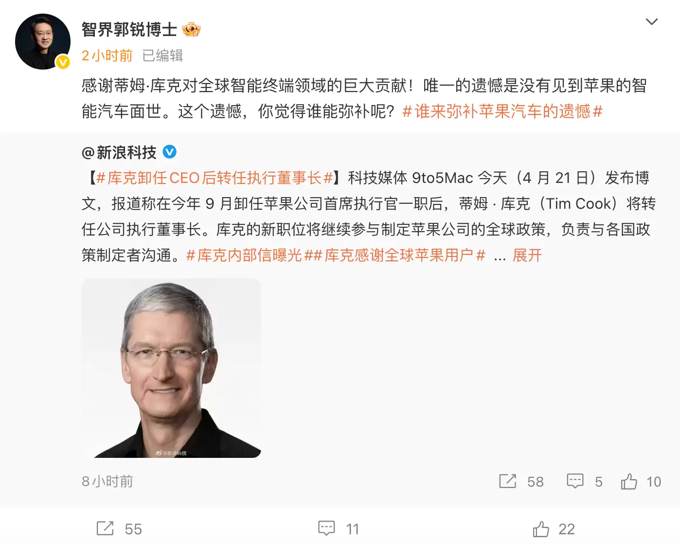 智界董事长郭锐谈库克卸任苹果CEO：没造出苹果汽车是唯一遗憾