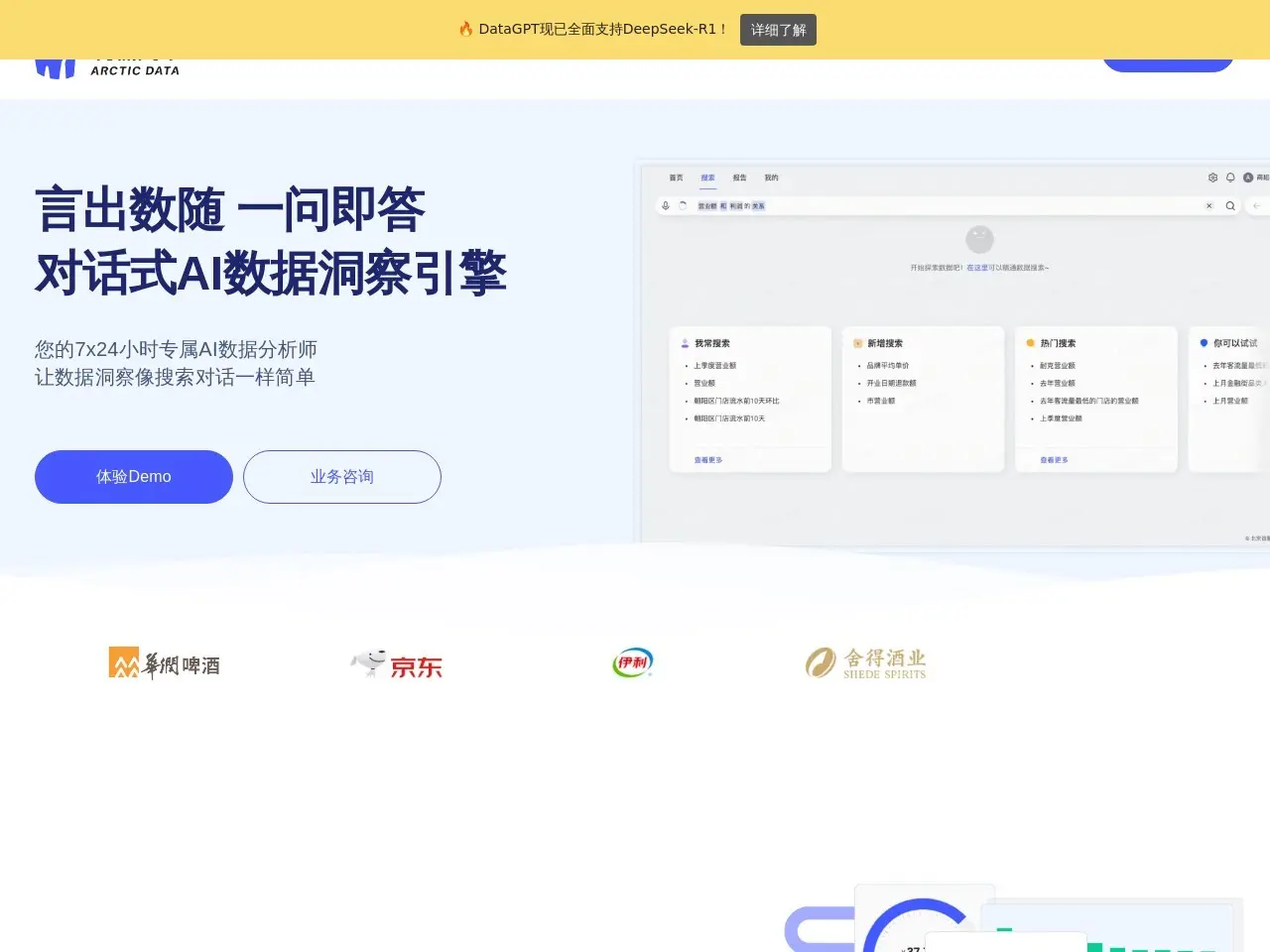 北极九章 智能化数据分析平台，轻松实现全员自主数据洞察，加速企业数字化转型