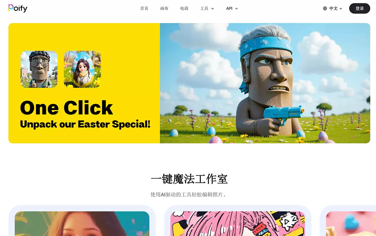 Poify-快手推出的专注于电商领域的AI作图工具