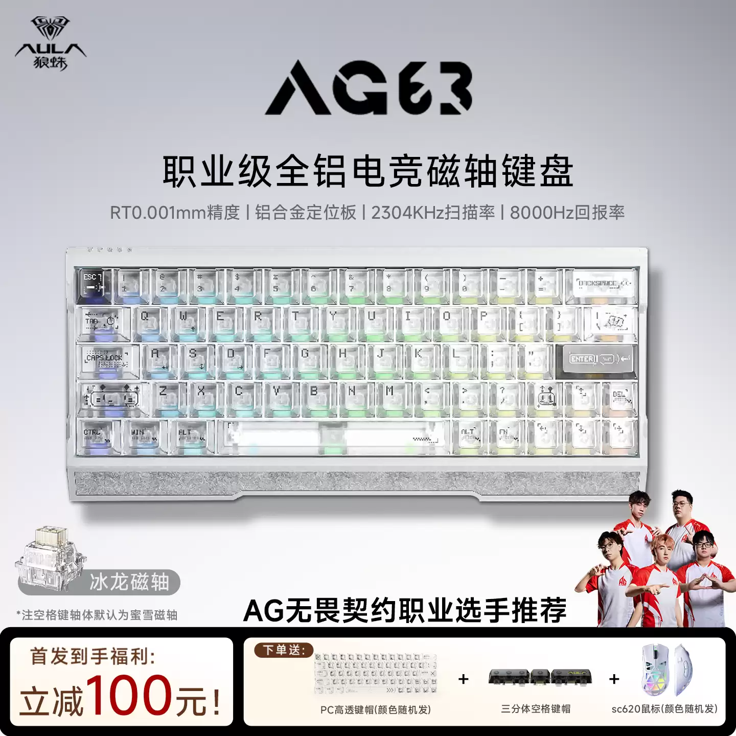 狼蛛推出 AG63 系列全铝电竞磁轴键盘，首发 499 元起