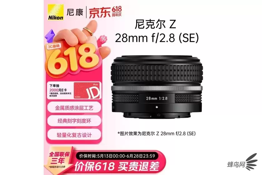 千元复古挂机神头 尼克尔Z 28mm f/2.8 SE售价1728元