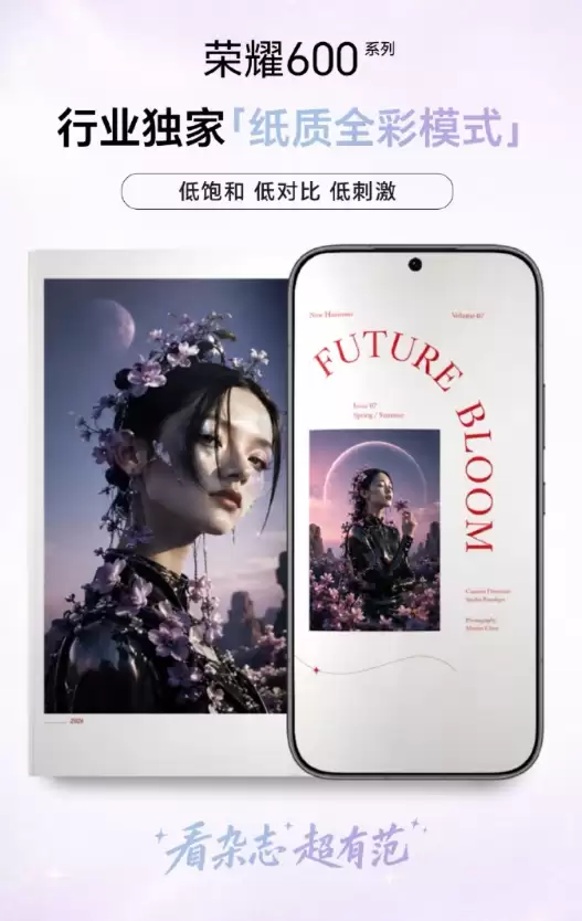 荣耀600全系搭载教科书级护眼屏：行业独家纸质全彩模式